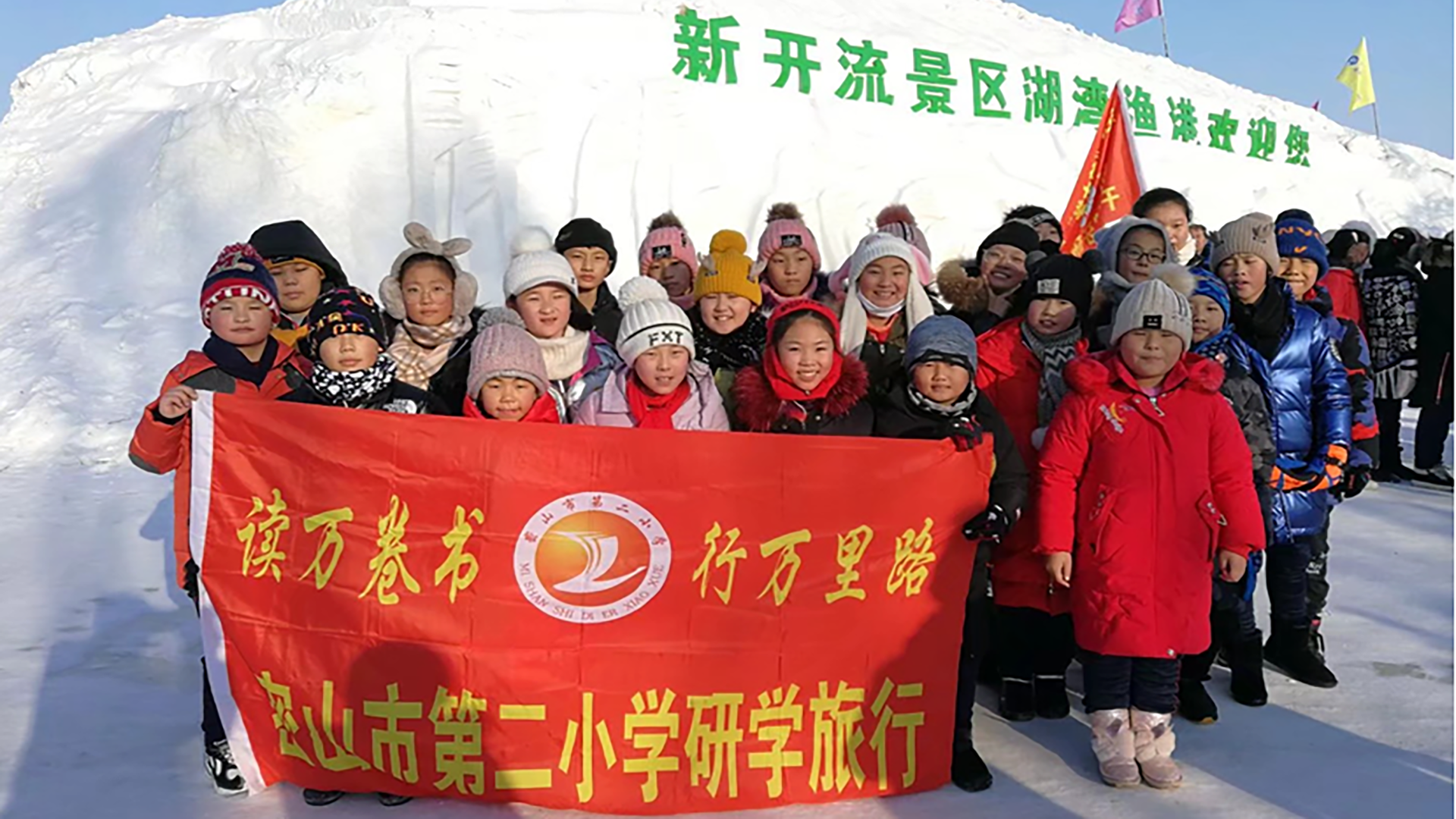 “冰天雪地也阻挡不了我们去赏冰乐雪的决心！”.png