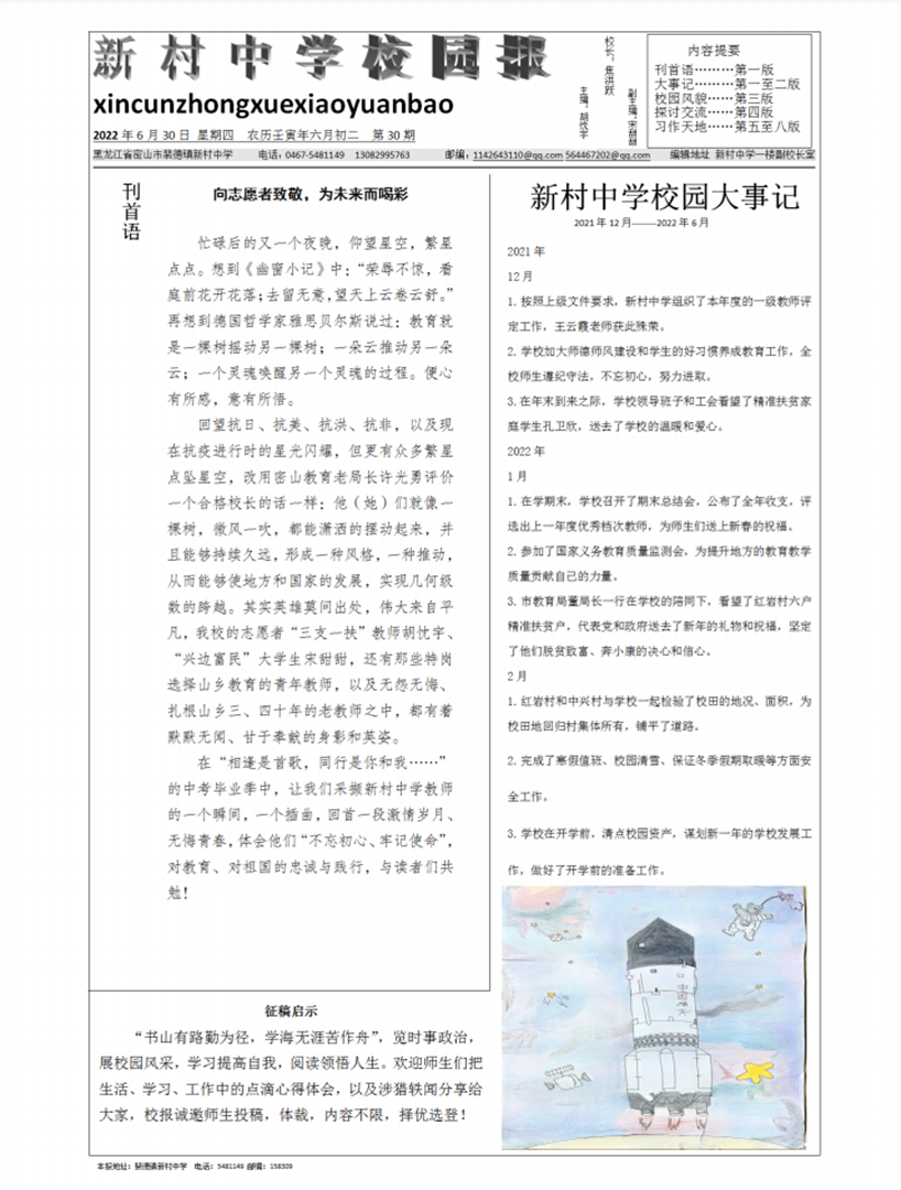 学校特色，校园报.jpg