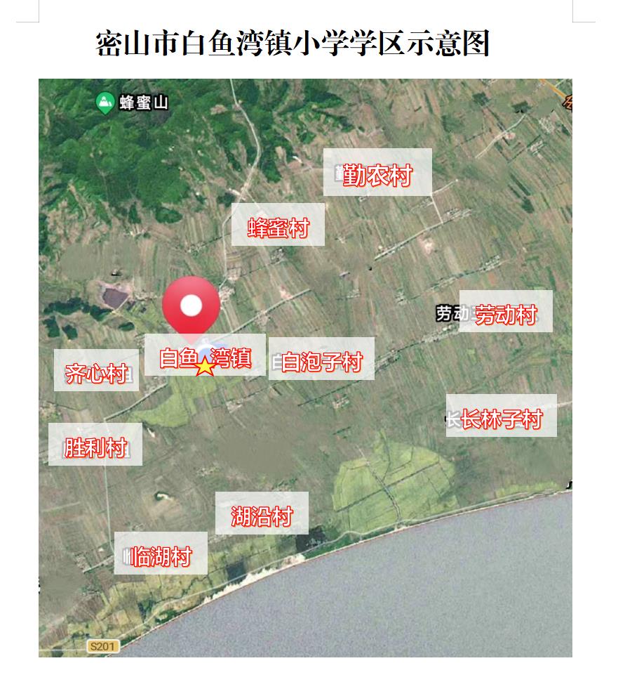 密山市白鱼湾镇小学学区示意图.jpg